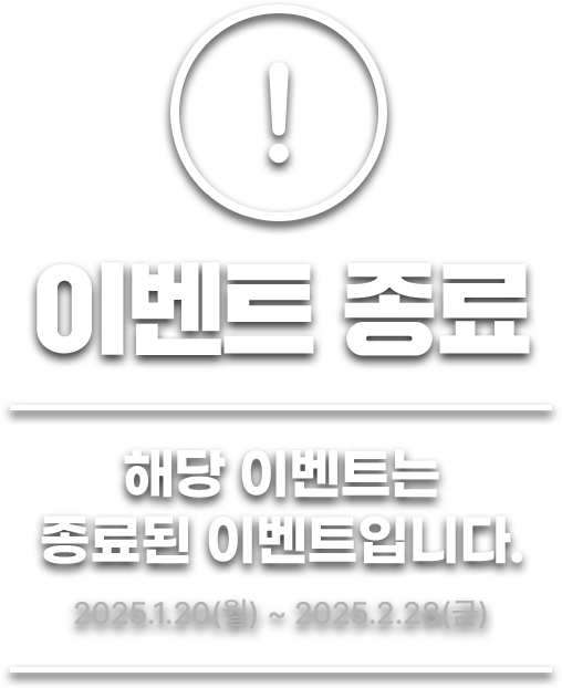 이벤트 종료