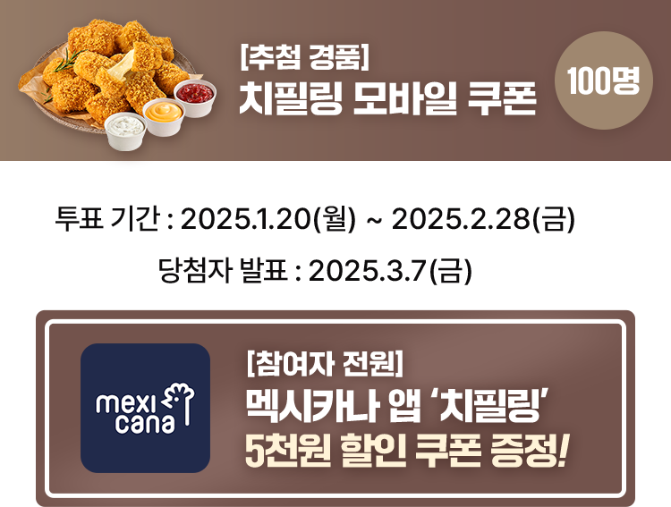 치필링 모바일 쿠폰(100명)