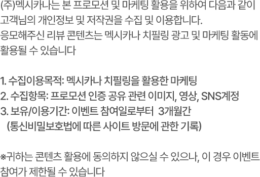 마케팅 활용 동의